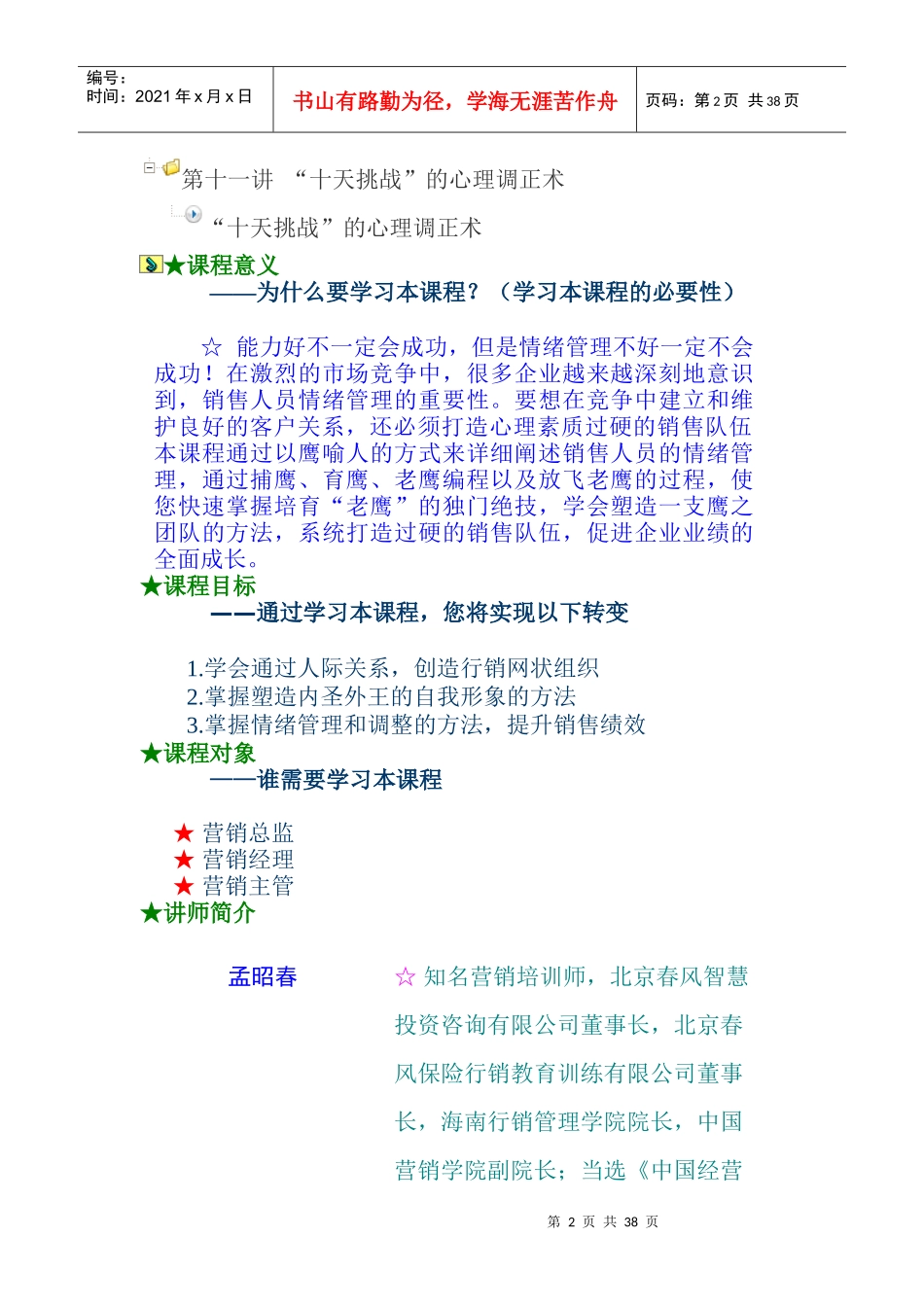 22-销售人员情绪管理方法_第2页