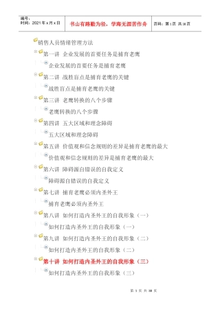 22-销售人员情绪管理方法