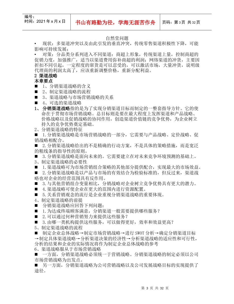 分销渠道管理课件整理资料考试重点_第3页