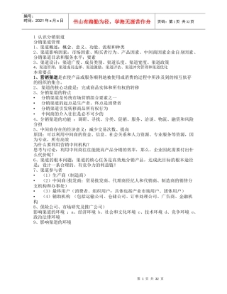 分销渠道管理课件整理资料考试重点