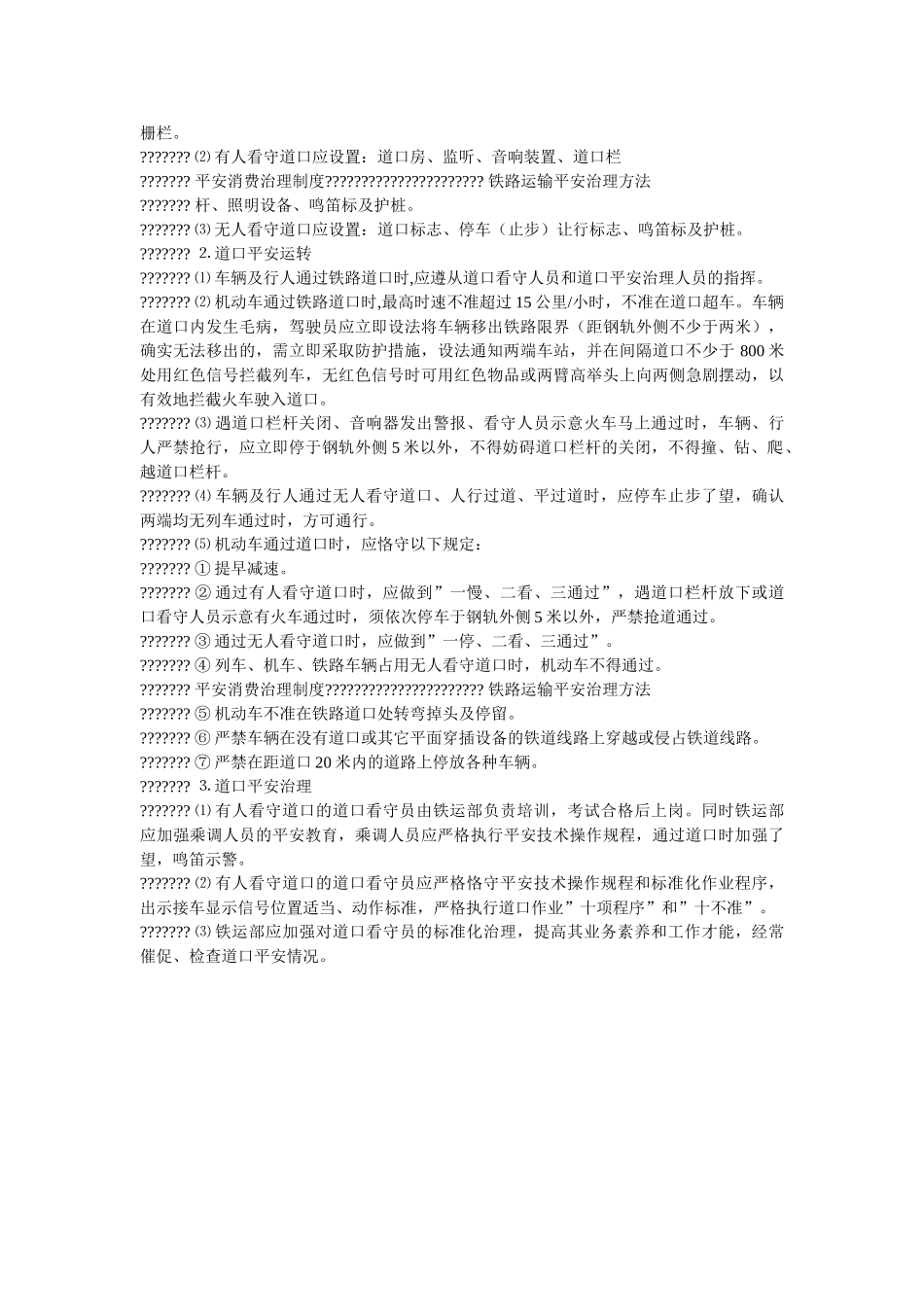 铁路运输安全管理办法 _第2页