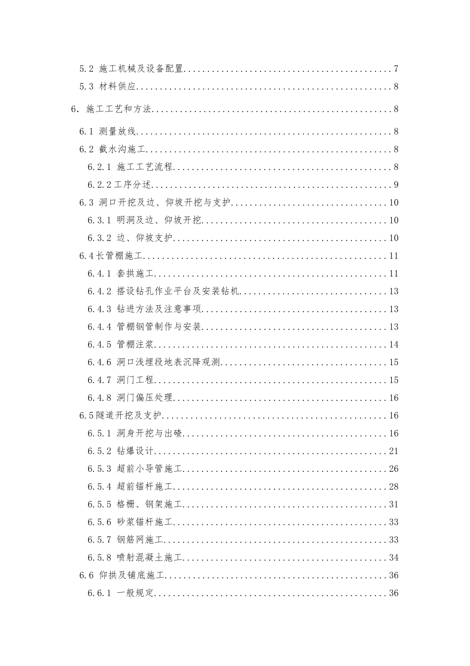 大庄隧道施工方案_第3页