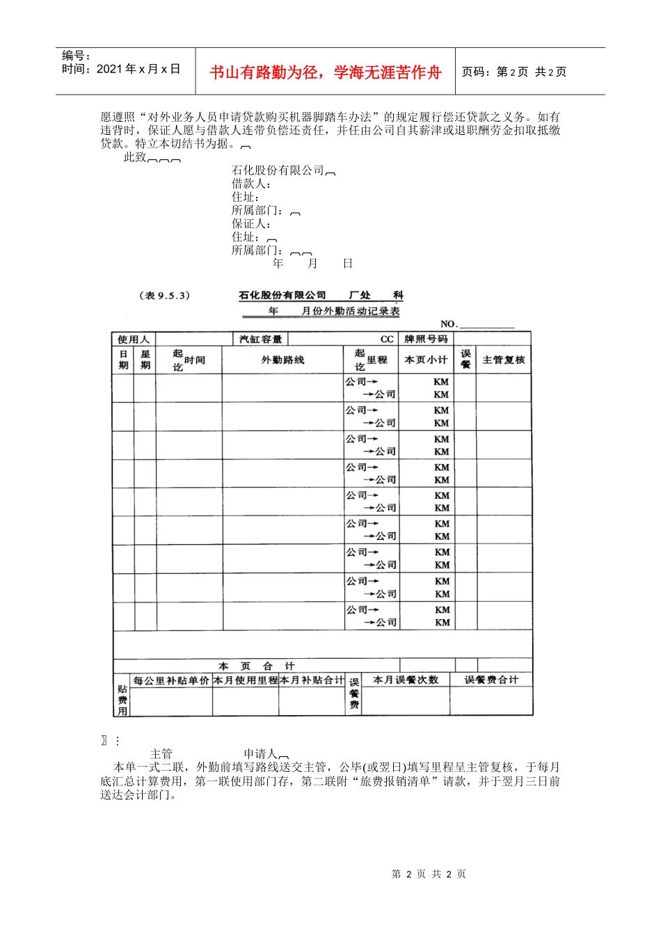 对外业务人员申请贷款购买机器脚踏车办法_第2页