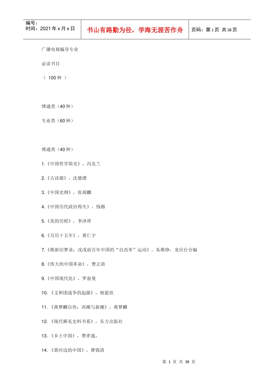 广播电视编导专业必读书籍_第1页