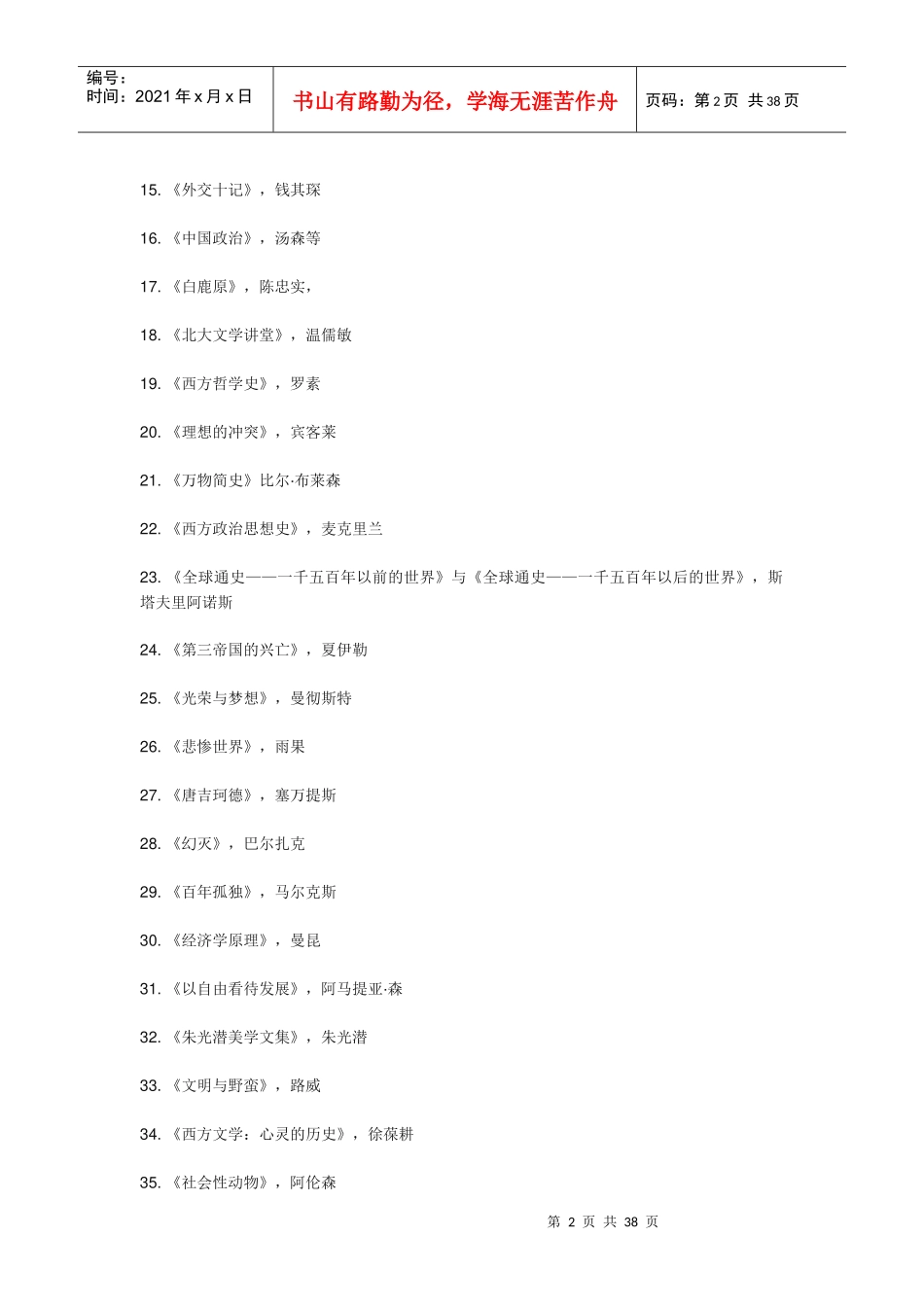 广播电视编导专业必读书籍_第2页