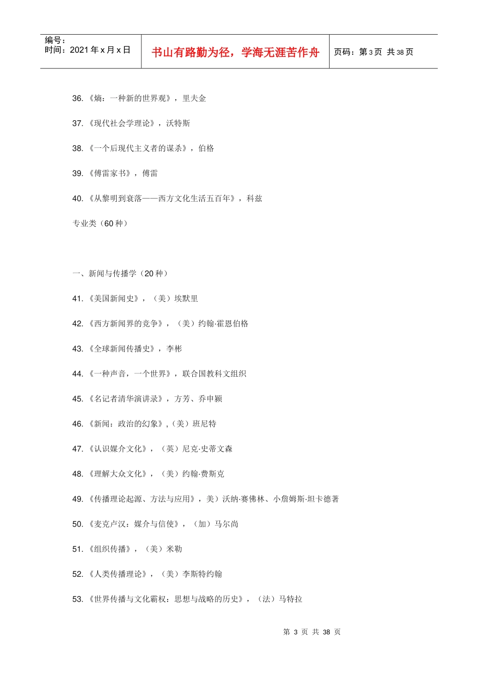 广播电视编导专业必读书籍_第3页