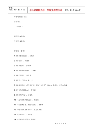 广播电视编导专业必读书籍