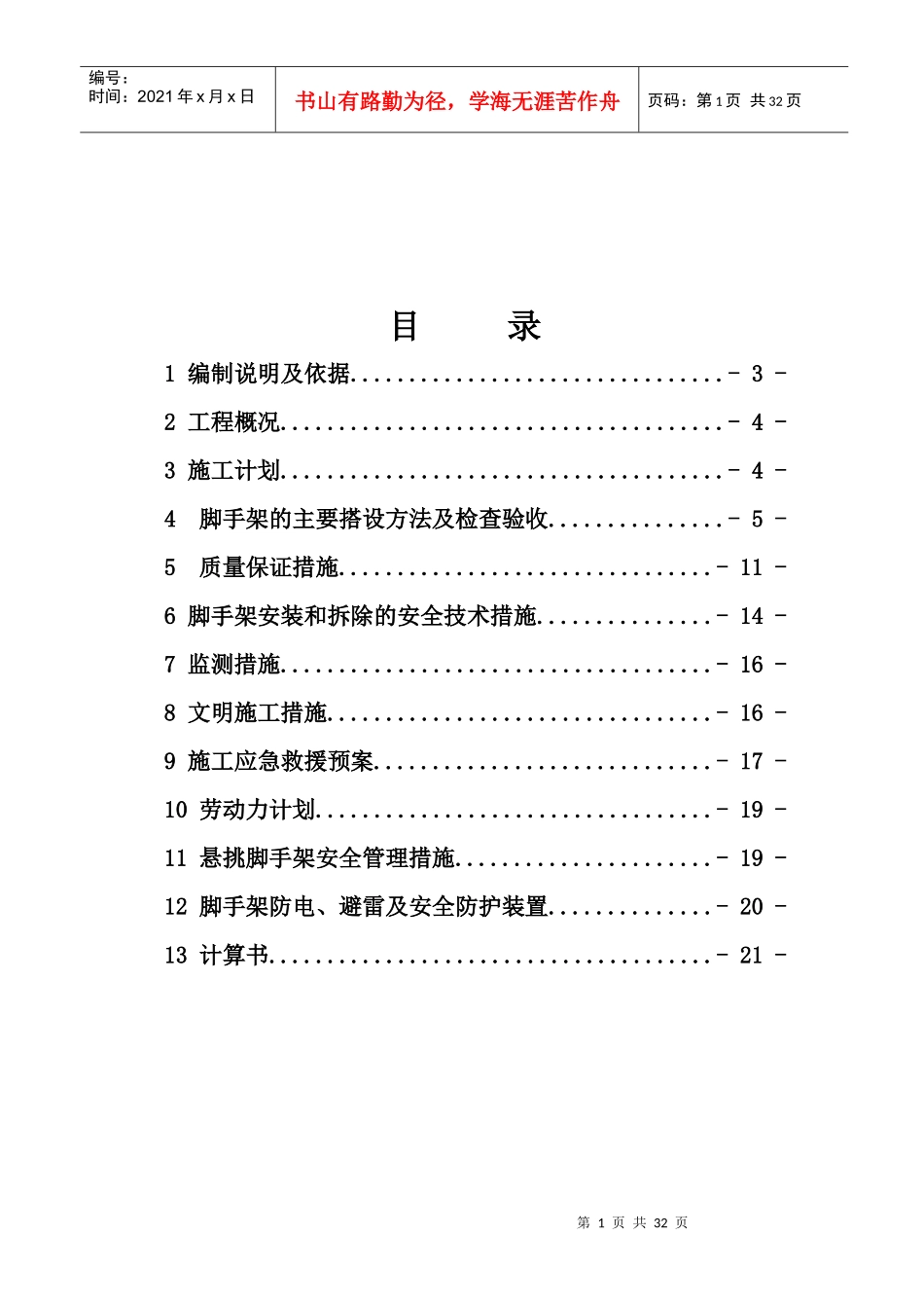 悬挑式脚手架专项施工方案专家论证_第1页