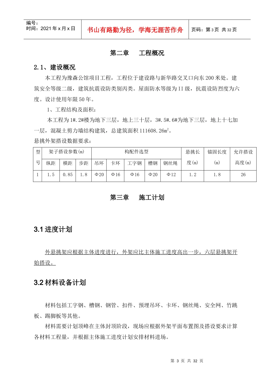 悬挑式脚手架专项施工方案专家论证_第3页