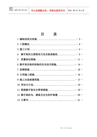 悬挑式脚手架专项施工方案专家论证