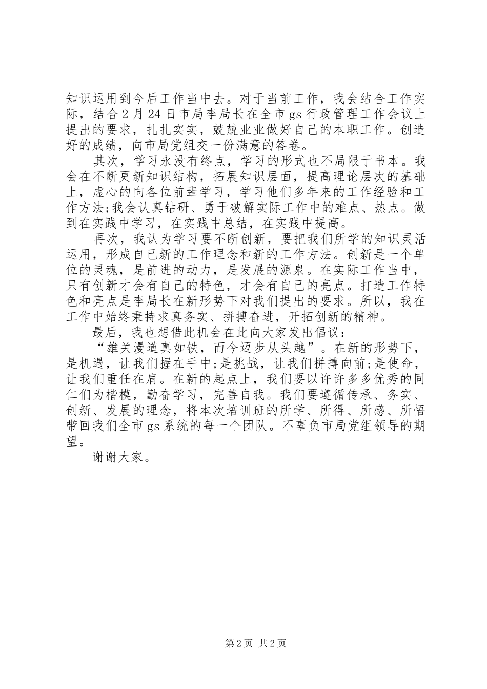 培训学习总结表彰会发言稿_第2页