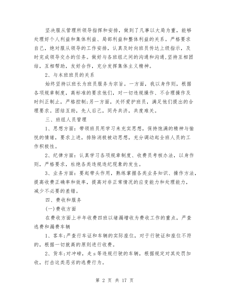 2024年车管所年终工作总结与2024年车辆安全员个人工作总结汇编_第2页