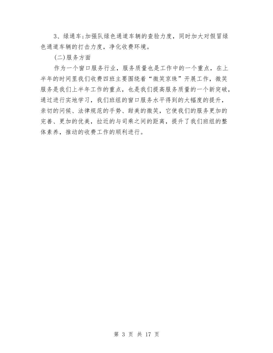 2024年车管所年终工作总结与2024年车辆安全员个人工作总结汇编_第3页