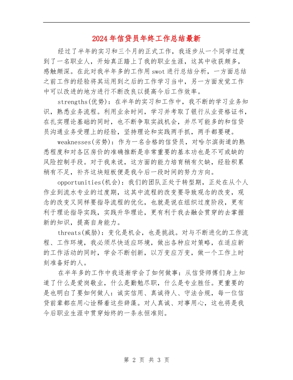 2024年信贷员年终工作总结最新_第2页