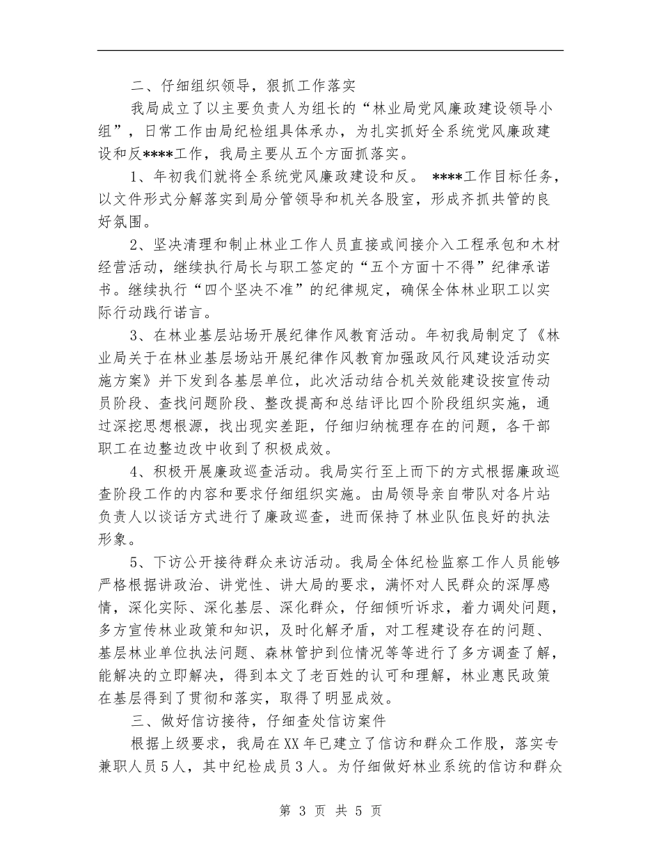 林业局局长2024年个人总结范文【新版】_第3页