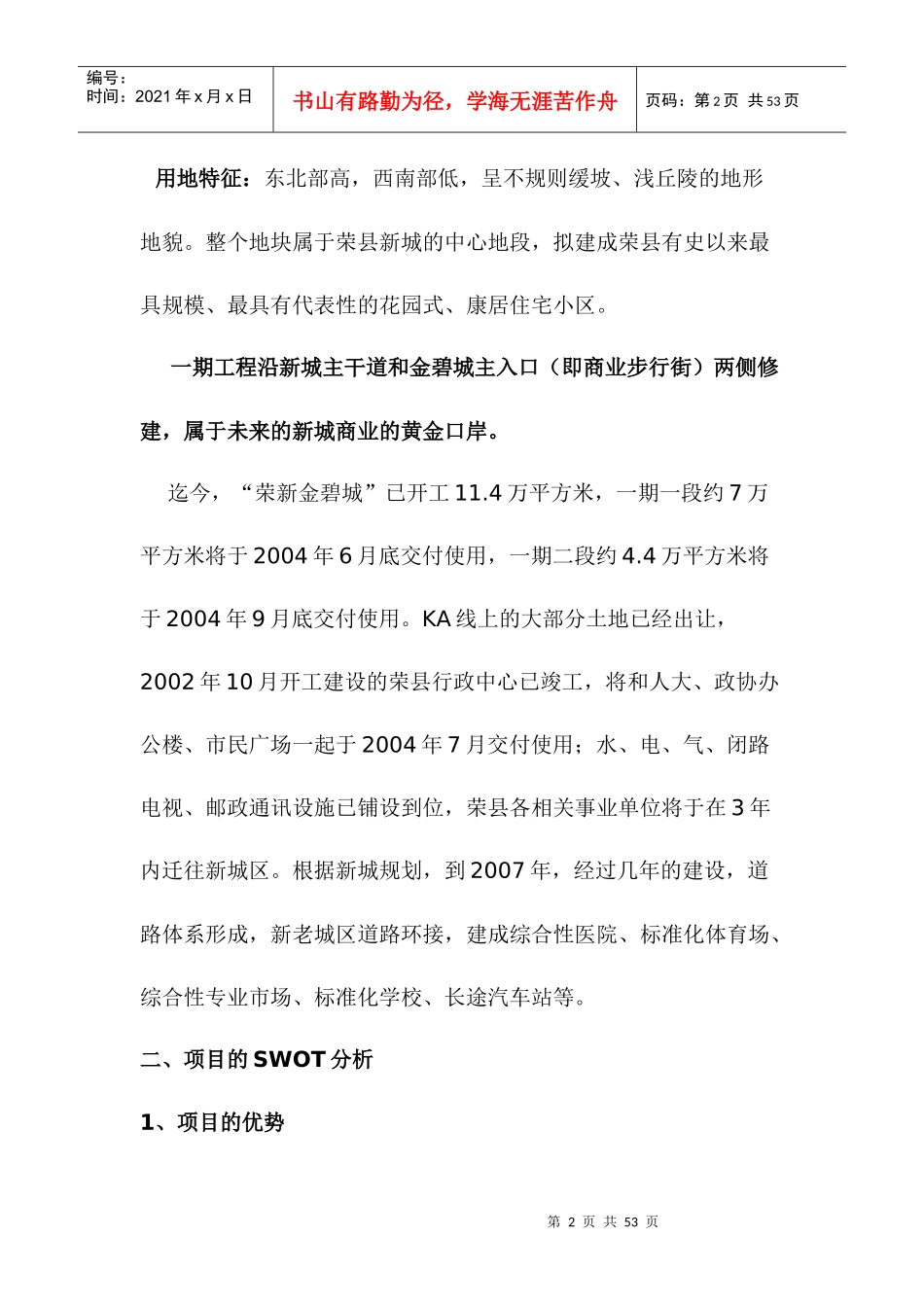 四川省荣新金碧城营销策划案doc39_第2页