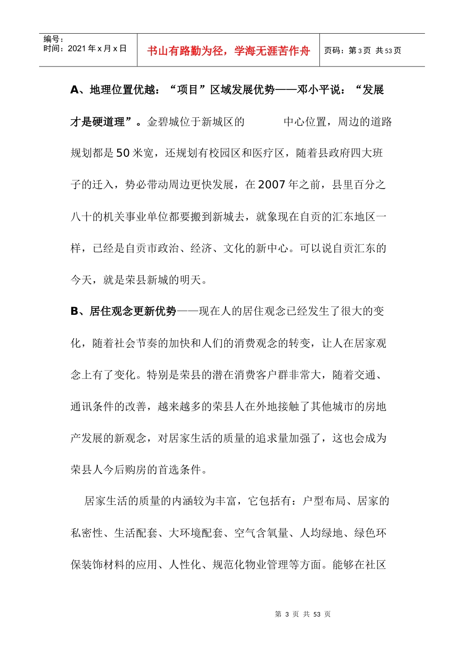 四川省荣新金碧城营销策划案doc39_第3页