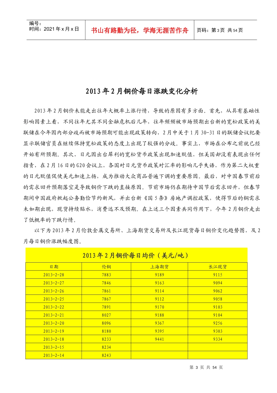 废五金进口数据分析报告_第3页
