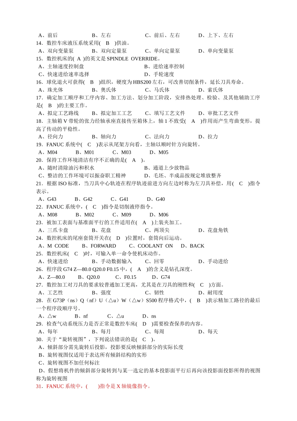 数控车工高级复习题大全_第2页