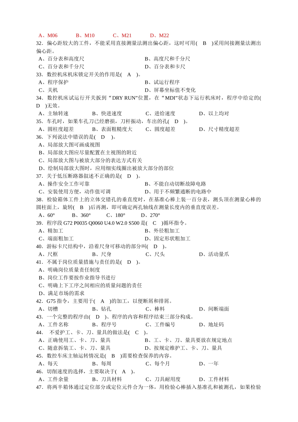 数控车工高级复习题大全_第3页