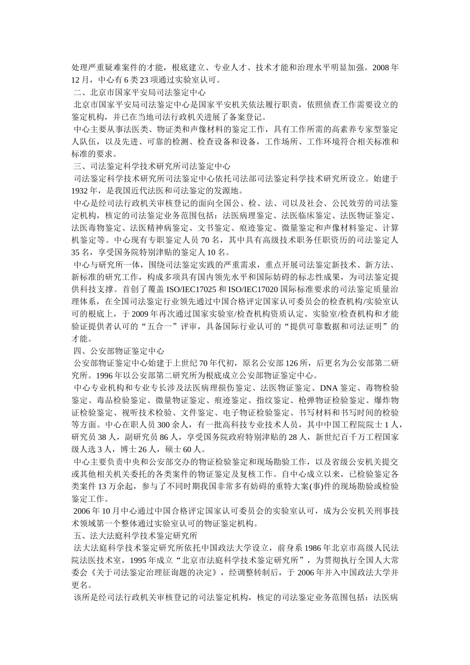 西安司法鉴定机构精选 _第3页