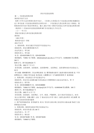 西安司法鉴定机构精选 