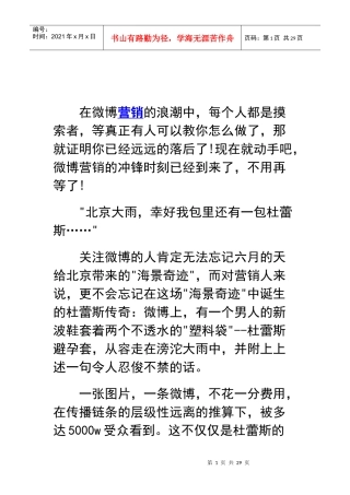 微博营销的案例