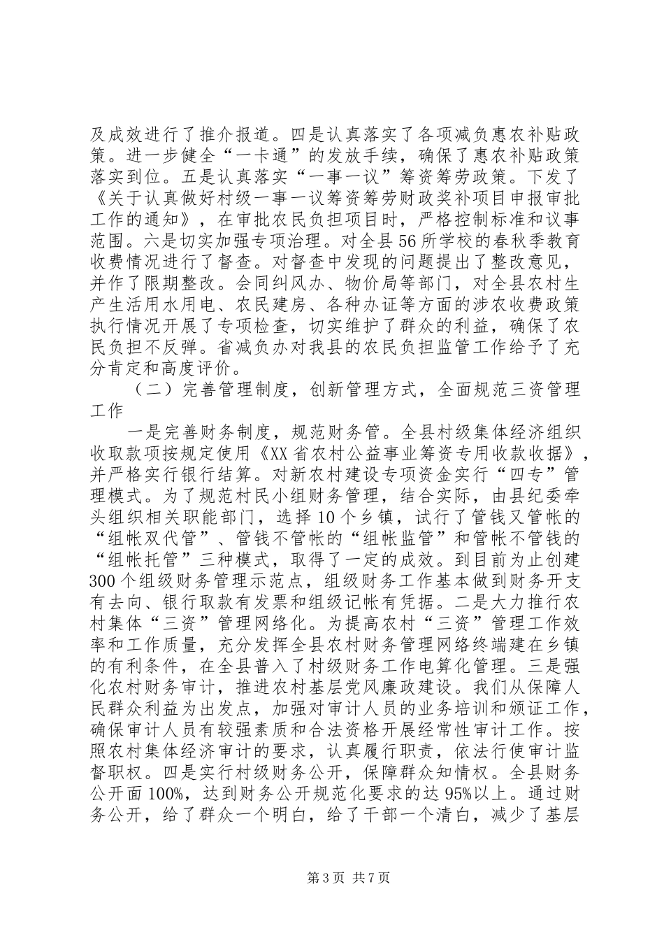 农村经济管理工作总结_第3页