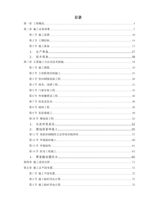 ×商住楼施工方案