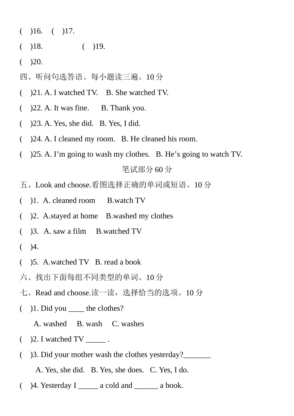 新版pep小学六年级英语下册第二单元测试题Unit 22 _第2页