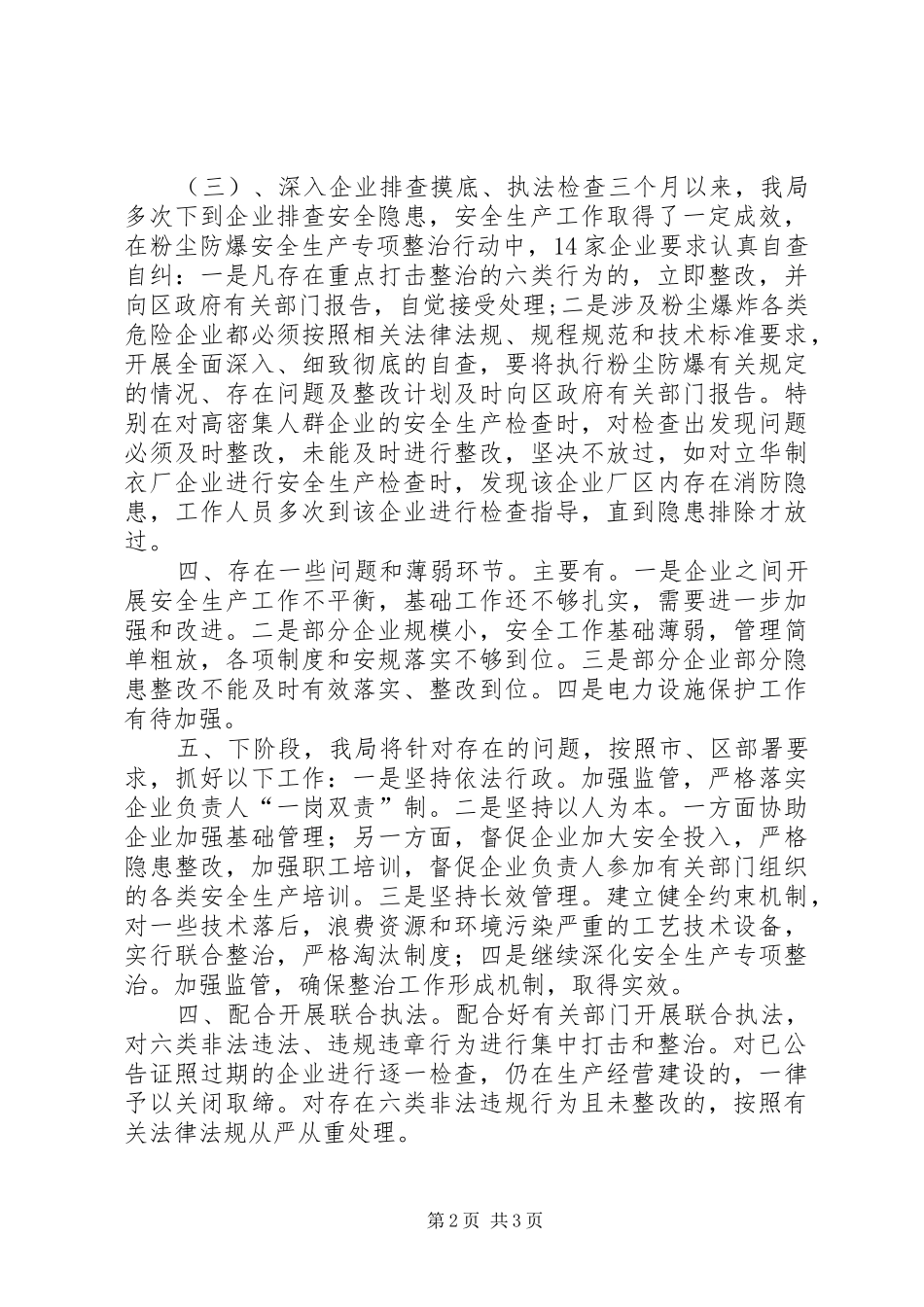 区经贸局第四季度安全生产工作总结_第2页