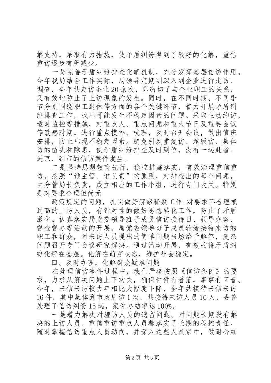 年终信访工作总结_第2页