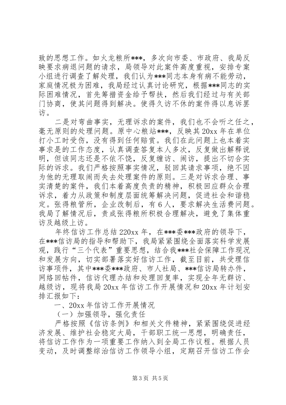 年终信访工作总结_第3页