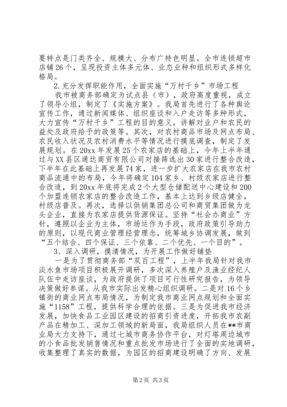 商业局上半年工作总结_第2页