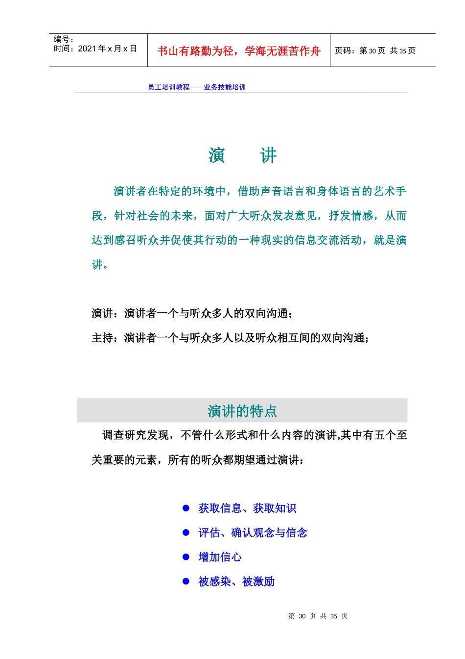 员工培训教程业务技能培训_第1页