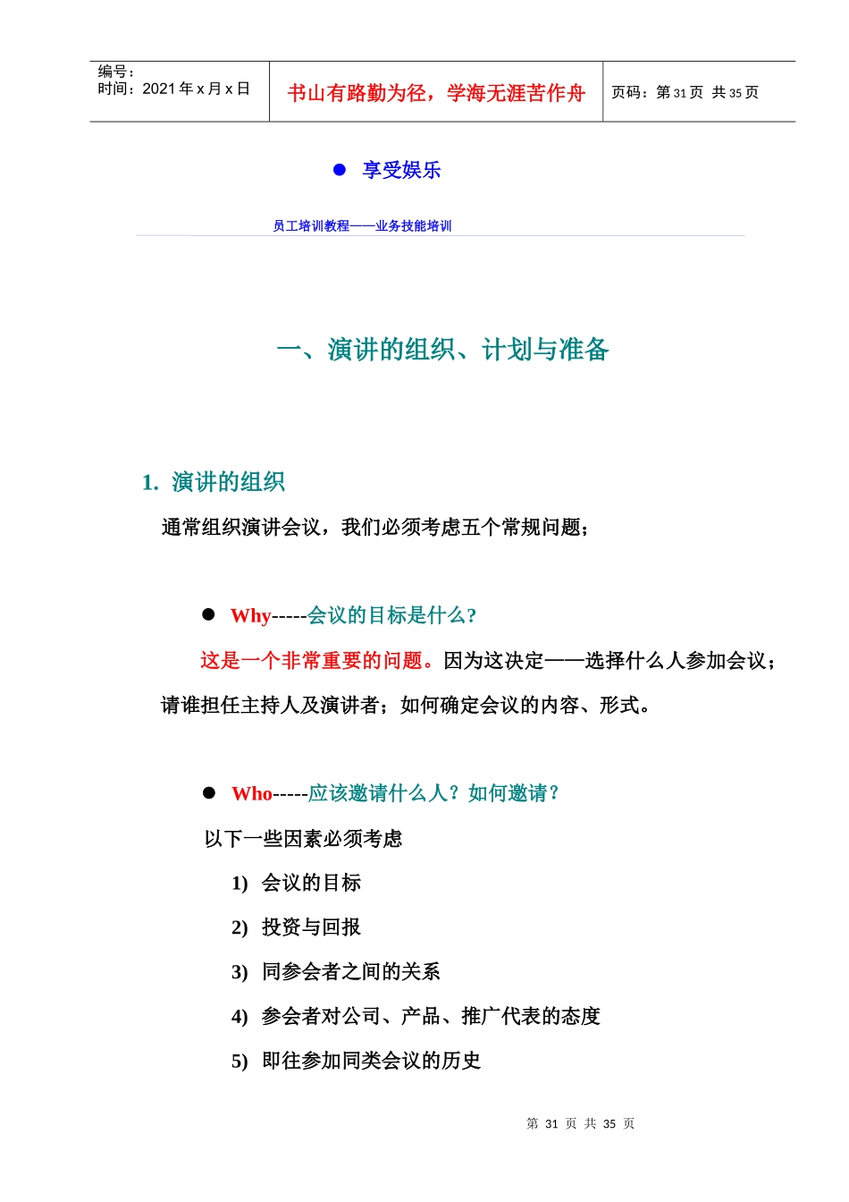 员工培训教程业务技能培训_第2页