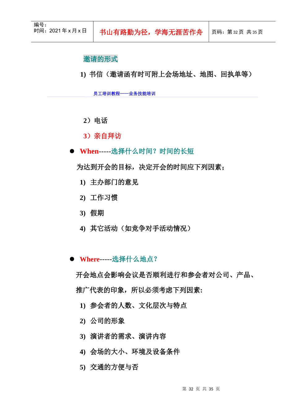 员工培训教程业务技能培训_第3页