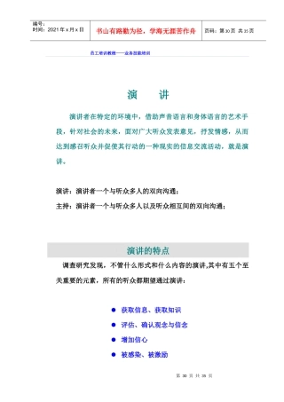 员工培训教程业务技能培训