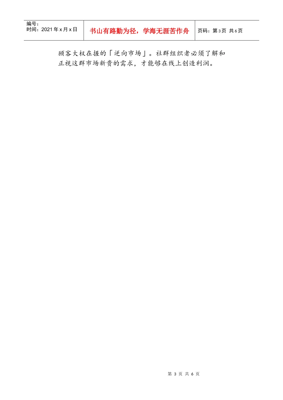 MBA营销管理(网络商机)考试试卷_第3页