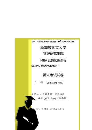 MBA营销管理(网络商机)考试试卷