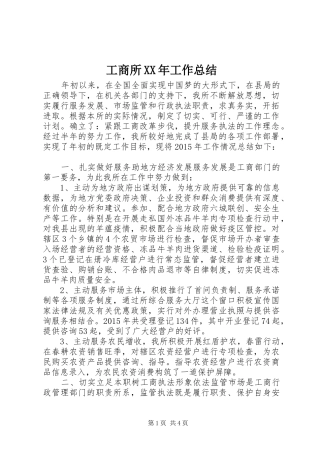 工商所XX年工作总结