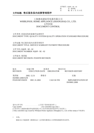 SQOP-SE-02 售后服务保内结算管理程序