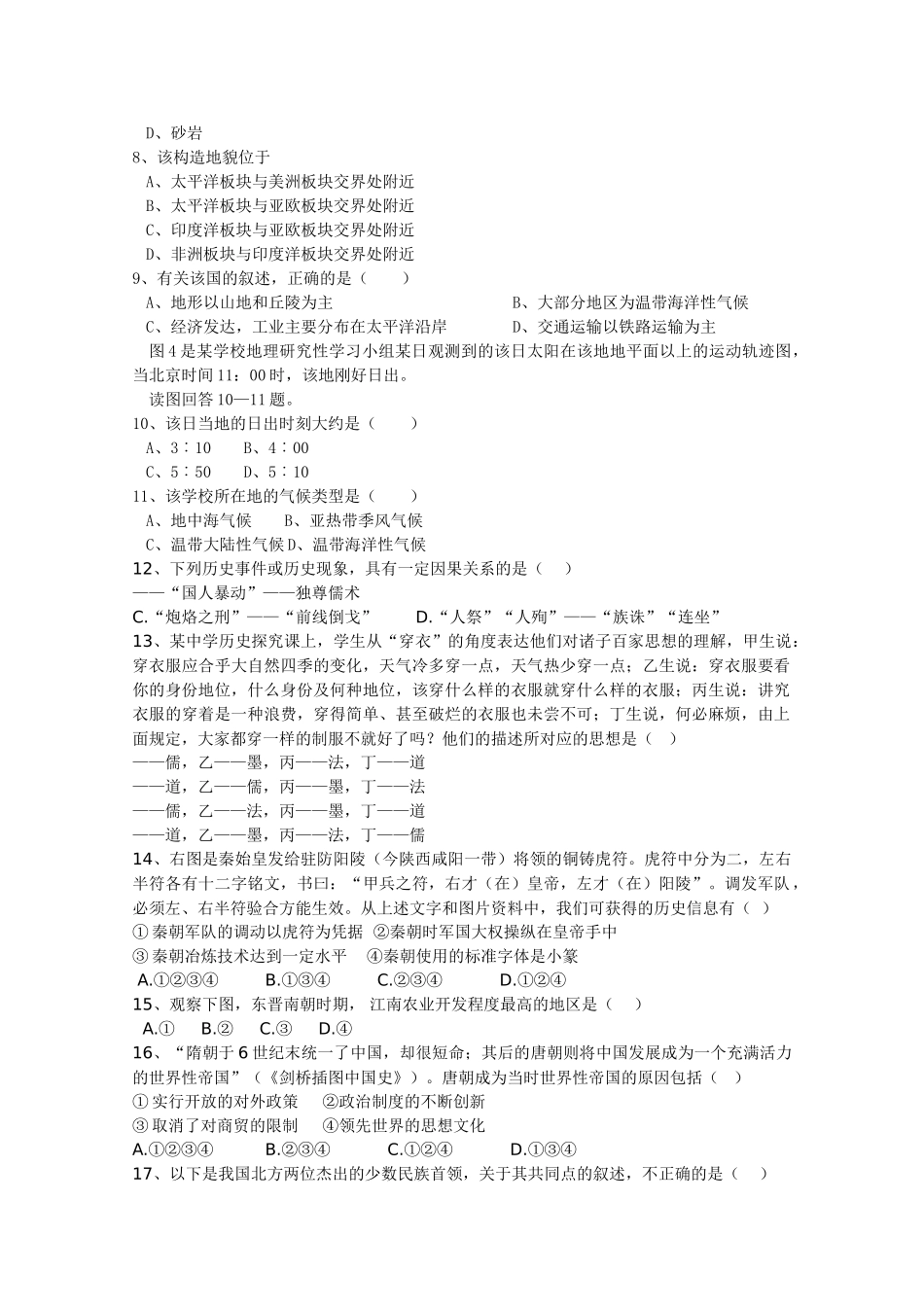 四川省成都市树德协进2011届高三文综上学期期中考试试题【会员独享】 _第2页