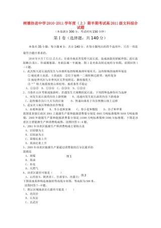 四川省成都市树德协进2011届高三文综上学期期中考试试题【会员独享】 