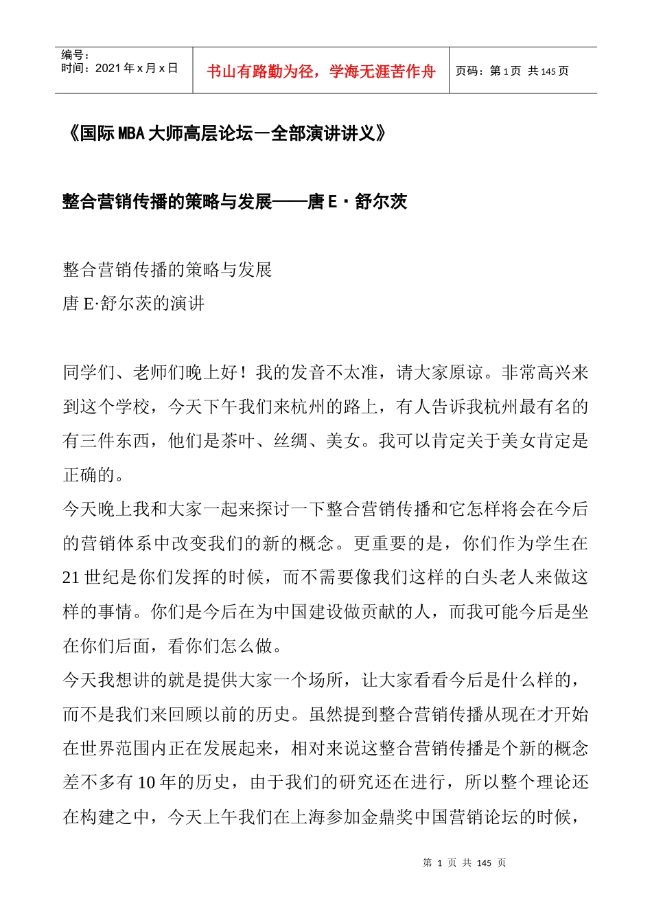 中国营销传播的策略_第1页