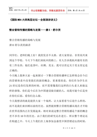 中国营销传播的策略