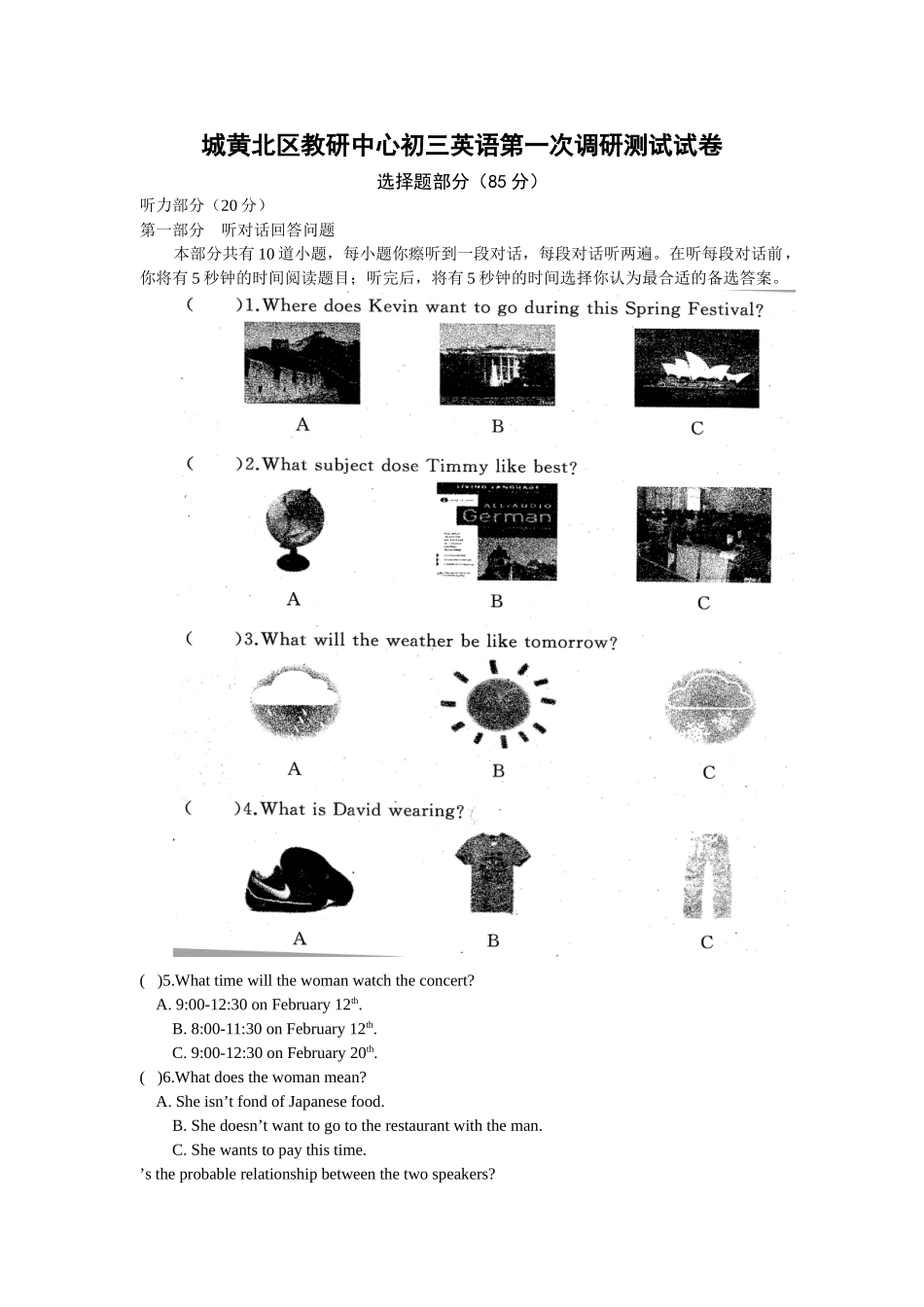 泰兴市城黄北区初三英语第一次月考试题及答案 _第1页