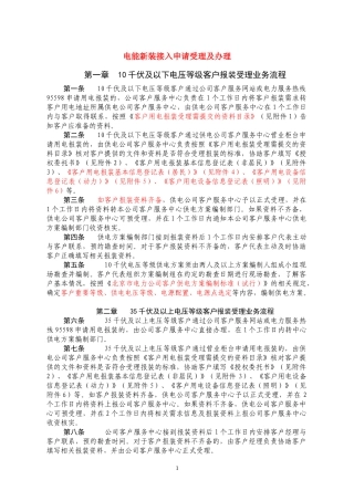 北京客服-供电企业办理用电业务的程序及时限