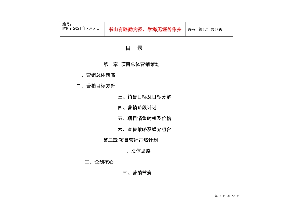 XX商业城项目营销企划方案(上)_第3页