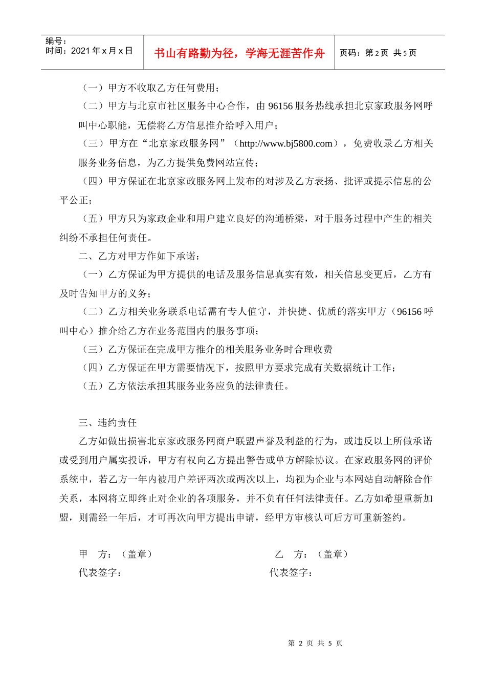 北京家政服务网商户加盟申请_第2页